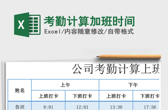 2021年考勤計(jì)算加班時(shí)間