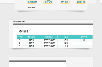 2021年【免费试用】合同管理系统-超级模板