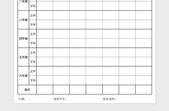2021年學(xué)校值日登記表