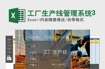 2021年工廠生產(chǎn)線管理系統(tǒng)3