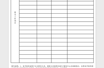 2021年工作交接记录表