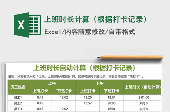 2021年上班時(shí)長(zhǎng)計(jì)算（根據(jù)打卡記錄）