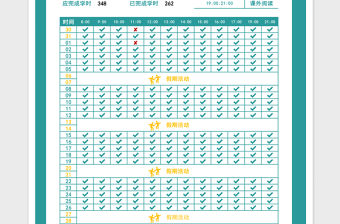 2021年寒假學習打卡計劃表