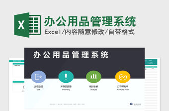 2021年辦公用品管理系統(tǒng)