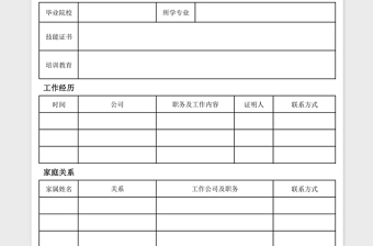 2021年入职员工登记表