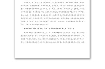市委組織部長在X區(qū)主要領(lǐng)導(dǎo)任職宣布會上的主持講話