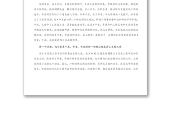 市委組織部長(zhǎng)在X區(qū)主要領(lǐng)導(dǎo)任職宣布會(huì)上的主持講話