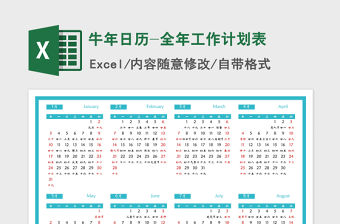 2021年牛年日歷-全年工作計劃表