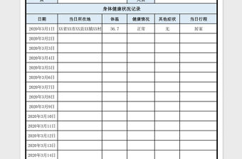 2021年疫情防控學生一人一檔健康跟綜卡