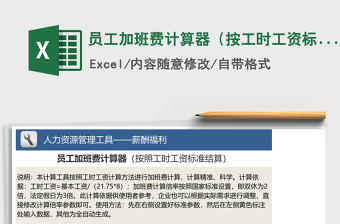 上海工资税后计算器2022excel