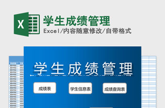 2021年學生成績管理