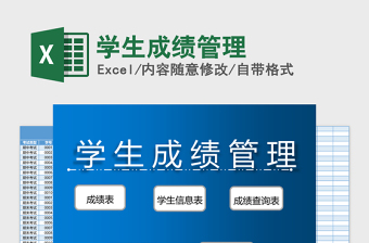 2021年學(xué)生成績管理