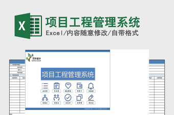 2021年項目工程管理系統(tǒng)