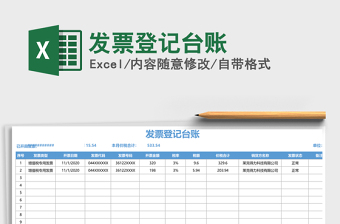 2021年發(fā)票登記臺賬