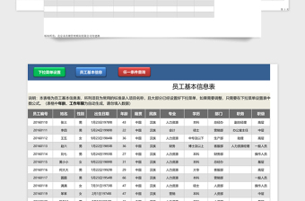 2021年任一條件員工信息查詢工具（可查詢9個(gè)項(xiàng)目的任一明細(xì)