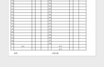 2021年辦公用品領(lǐng)用登記表