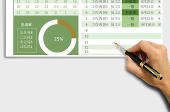 2021年工作計劃進度跟進日歷表