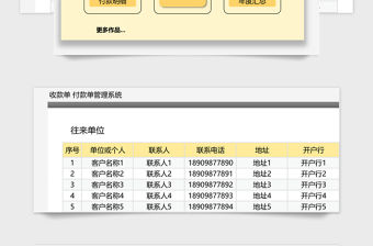 2021年【免費試用】收付款單收據管理系統-超級模板