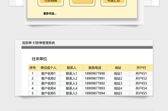 2021年【免费试用】收付款单收据管理系统-超级模板