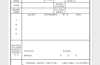 2021年大学生预征对象登记表