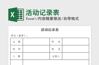 2021健康管理活动记录表