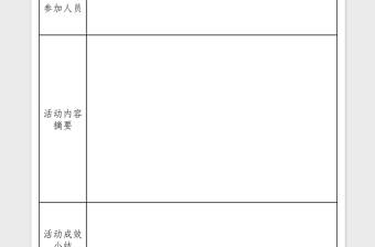 2021年活动记录表