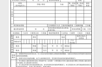 2021年員工個人信息登記表