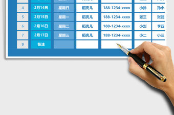 2021年春節節日假期值班表