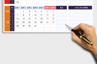 2021年工作計劃表-日歷跨年樣板
