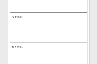 2021年安全生產檢查記錄表