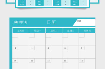2021年工作計劃表-2021日歷全年