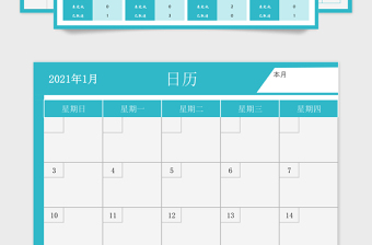 2021年工作計(jì)劃表-2021日歷全年