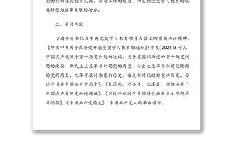 黨史教育讀書(shū)班學(xué)習(xí)計(jì)劃范