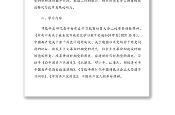 黨史教育讀書班學習計劃范