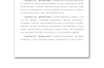 2021年法院青年干部隊伍建設調研報告