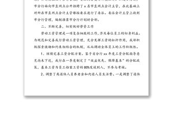 2021年2篇部門總結人力資源部年終工作總結范文