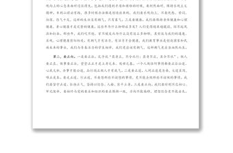 2021年在干部集體談心談話會上的講話