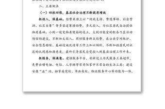 2篇社區文明單位創新品牌申報材料范文