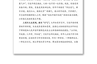 3篇五四青年節(jié)感悟發(fā)言范文3篇青年干部年輕干部研討發(fā)言材料心得體會(huì)參考