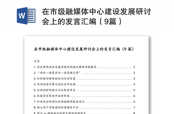 2022融媒体中心对照材料