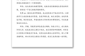 政法隊伍教育整頓談心談話記錄范文