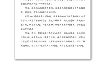 政法隊伍教育整頓談心談話記錄范文