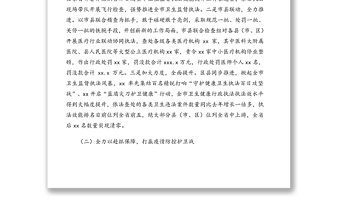 市屬機(jī)關(guān)領(lǐng)導(dǎo)班子2020年年度工作總結(jié)