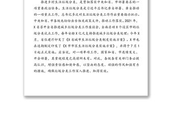 在全區推進鄉村生活垃圾分類工作會上的講話