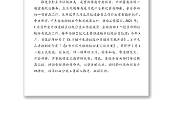 在全區(qū)推進(jìn)鄉(xiāng)村生活垃圾分類工作會上的講話