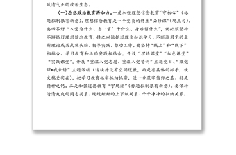 在紀(jì)律作風(fēng)整頓會(huì)議上的講話