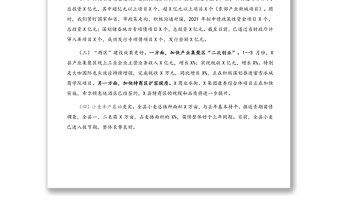 全市一季度經(jīng)濟(jì)運(yùn)行分析會(huì)議材料