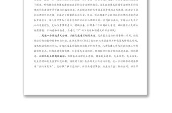 2021年在區(qū)基層社會治理工作推進會上的講話