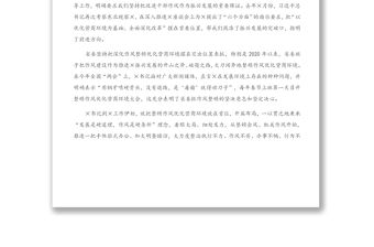 2021年在全市深化作風整頓優化營商環境會議上的總結講話