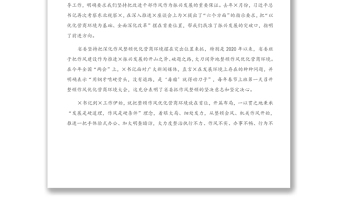 2021年在全市深化作風整頓優(yōu)化營商環(huán)境會議上的總結講話